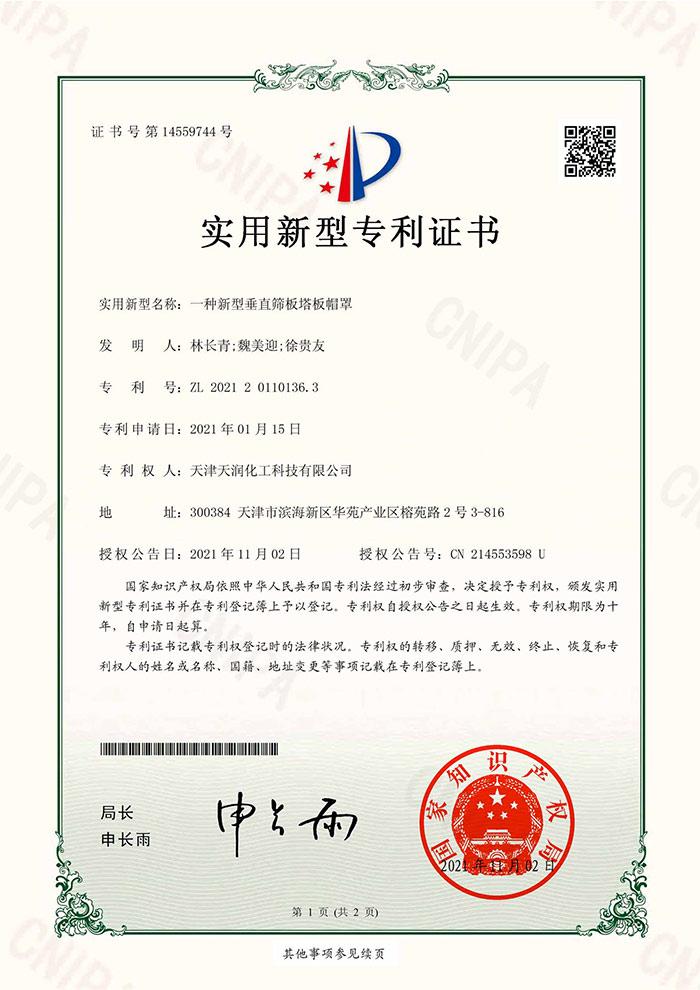實用新型專利證書(簽章)_2021201101363-1