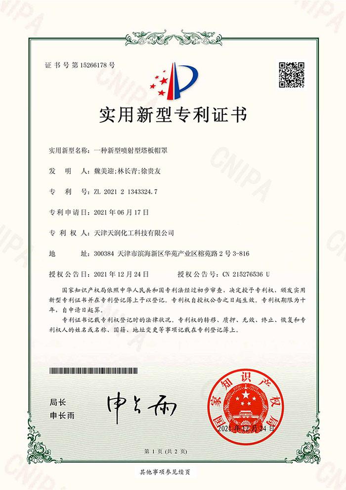 實用新型專利證書(簽章)_2021213433247-1
